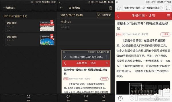 金立M2017一键标记是什么?金立M2017一键标记体验