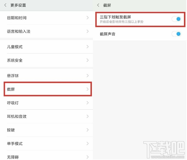 小米6怎么截图/截屏?小米6手机怎么解锁?