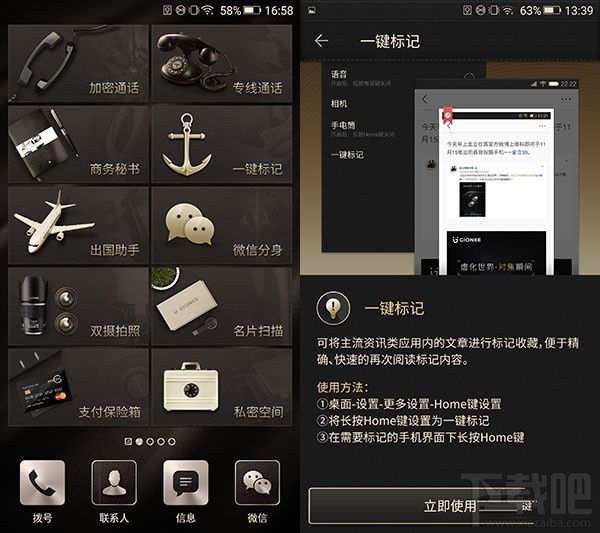 金立M2017一键标记是什么?金立M2017一键标记体验