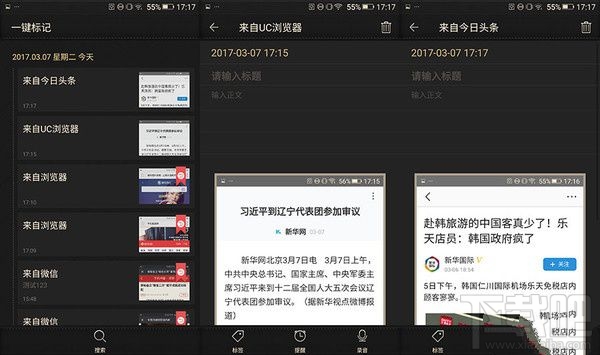金立M2017一键标记是什么?金立M2017一键标记体验