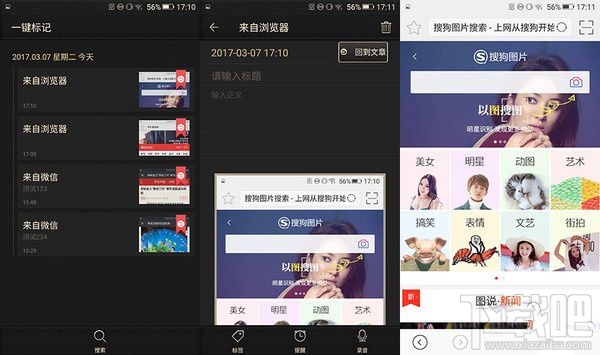 金立M2017一键标记是什么?金立M2017一键标记体验