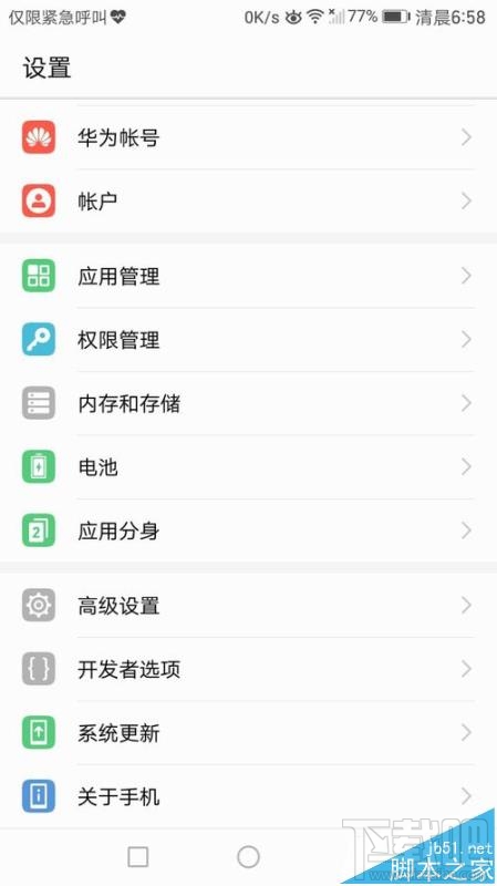 华为mate9输入法怎么自定义设置
