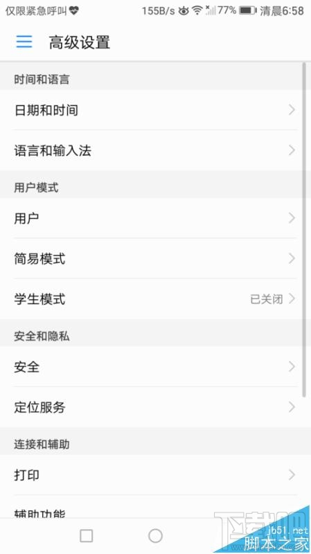 华为mate9输入法怎么自定义设置