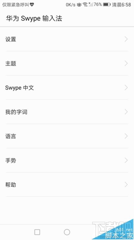 华为mate9输入法怎么自定义设置