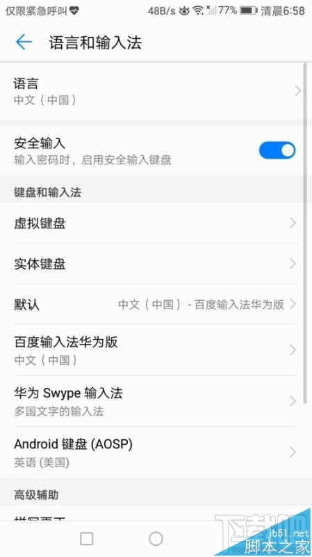 华为mate9输入法怎么自定义设置