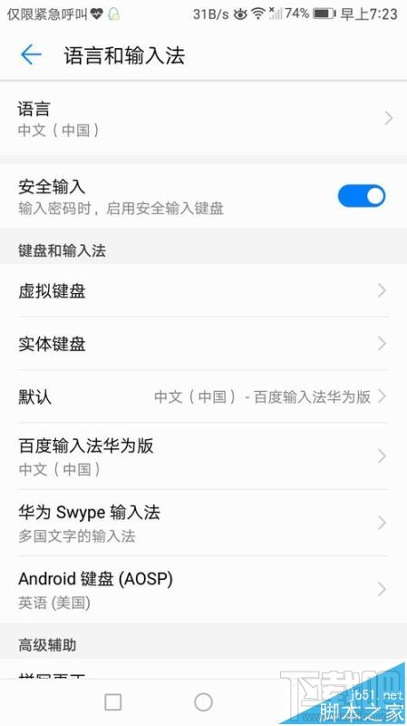 华为mate9输入法怎么自定义设置