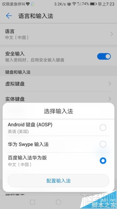 华为mate9输入法怎么自定义设置