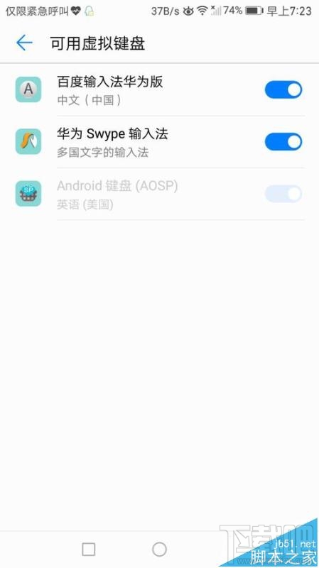 华为mate9输入法怎么自定义设置