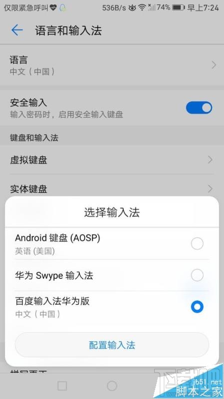 华为mate9输入法怎么自定义设置