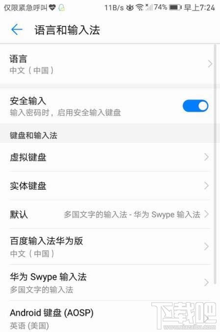 华为mate9输入法怎么自定义设置