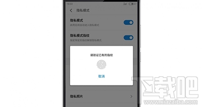 魅族Flyme6怎么用隐私模式？