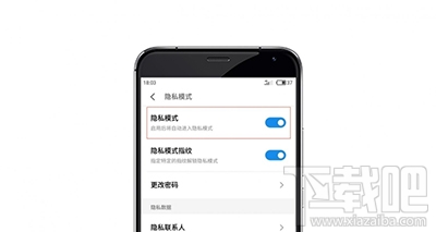 魅族Flyme6怎么用隐私模式？