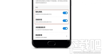 魅族Flyme6怎么用隐私模式?