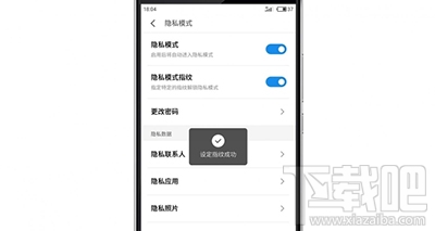 魅族Flyme6怎么用隐私模式？