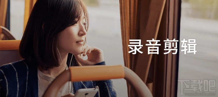 魅族Flyme 6 录音剪辑功能好用么？Flyme 6 录音剪辑功能怎么用？