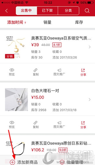 手机微店怎么开店?手机微店开店图文教程