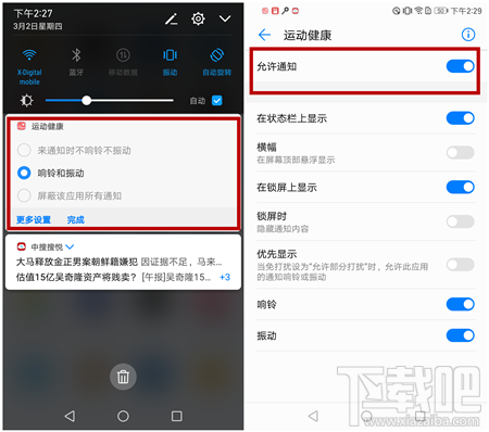 手机通知栏信息提醒太多怎么办?华为EMUI5.0三招解决
