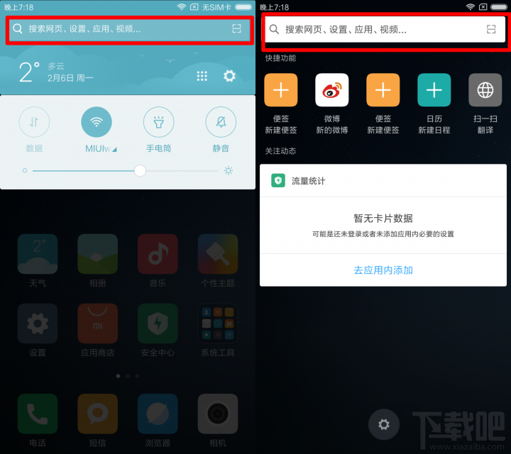 小米MIUI的全局搜索怎么用？小米MIUI的全局搜索使用教程
