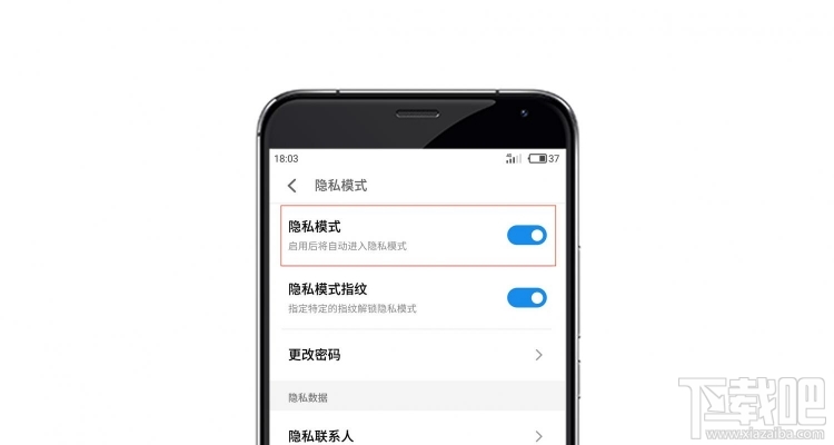 魅族Flyme 6 的隐私模式在哪里?Flyme 6 的隐私模式怎么用?
