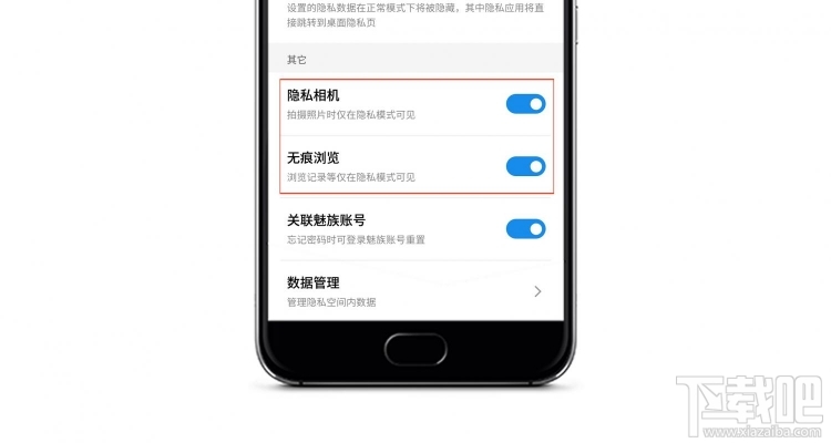 魅族Flyme 6 的隐私模式在哪里?Flyme 6 的隐私模式怎么用?