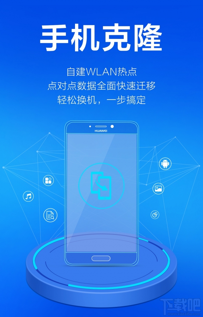 华为手机的手机克隆怎么使用？华为手机如何一键快速迁移数据到新手机？