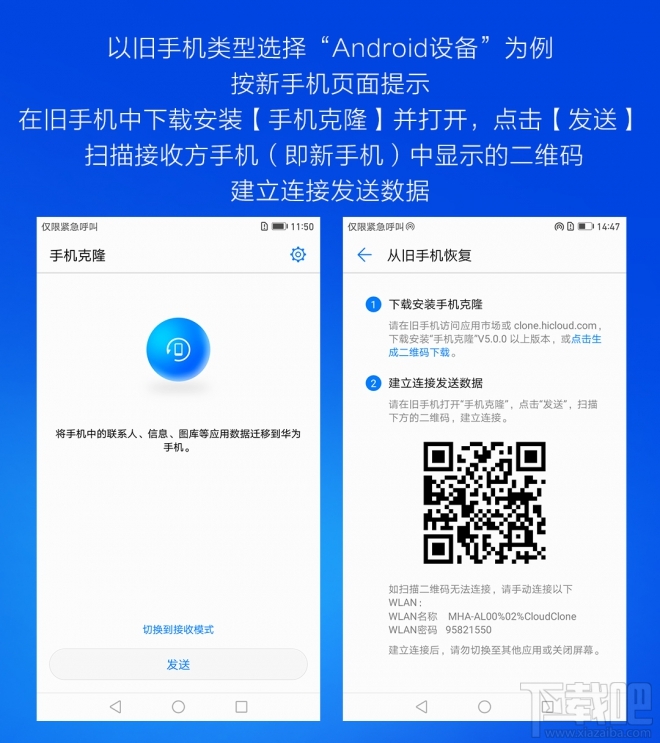 华为手机的手机克隆怎么使用？华为手机如何一键快速迁移数据到新手机？