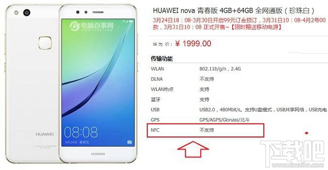 华为nova青春版有NFC吗?华为nova青春版支持NFC吗?