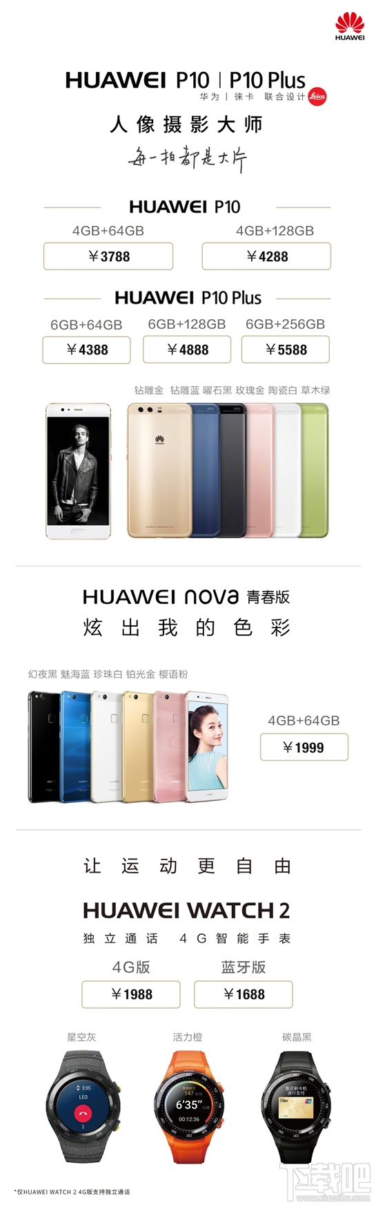 华为P10怎么预定？华为P10/P10 Plus怎么抢购？