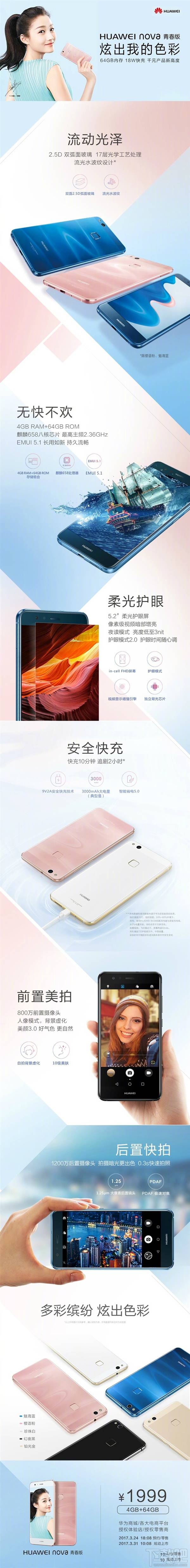 华为nova青春版怎么样？一张图看懂华为nova青春版优缺点