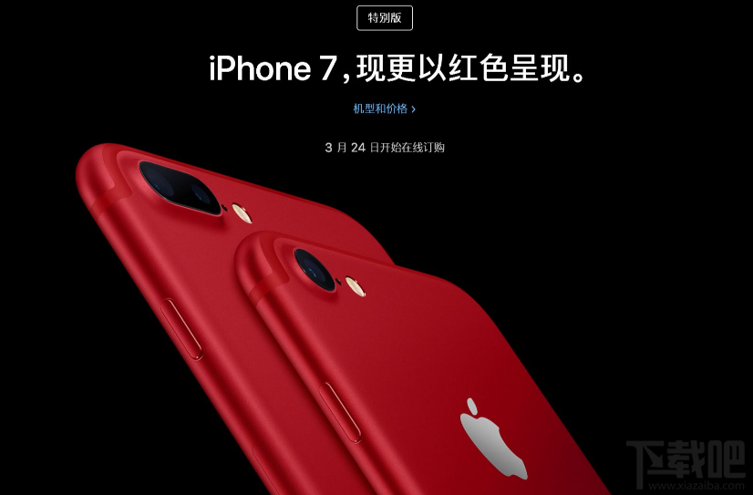 iPhone7红色版什么时候出？红色iPhone7怎么预定购买