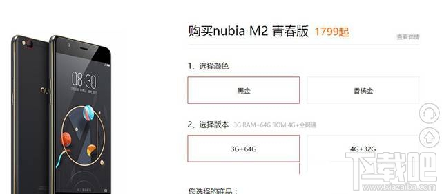 nubia M2青春版多少钱？努比亚M2青春版配置怎么样？