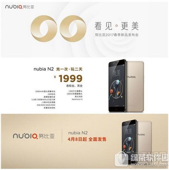 努比亚n2配置参数 nubia n2价格多少钱