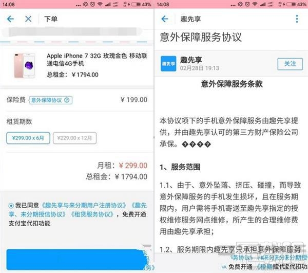 8元日租iPhone手机划不划算？