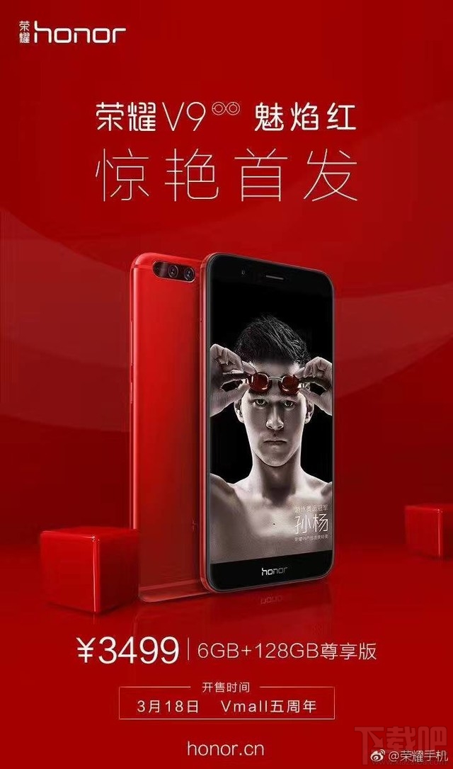 荣耀V9怎么抢？荣耀V9魅焰红开售通知