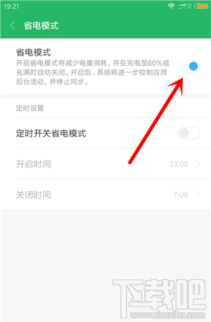 小米手机电量显示橙色怎么关闭？小米手机教程
