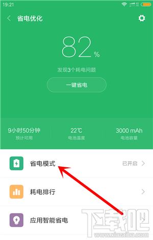 小米手机电量显示橙色怎么关闭？小米手机教程