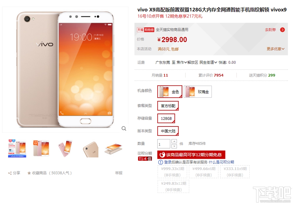 vivo X9高配版值得买吗？vivox9 64G和128G有什么区别？