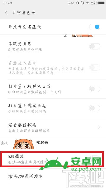 小米5c打开usb调试方法