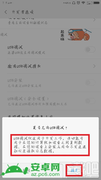 小米5c打开usb调试方法