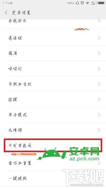 小米5c打开usb调试方法