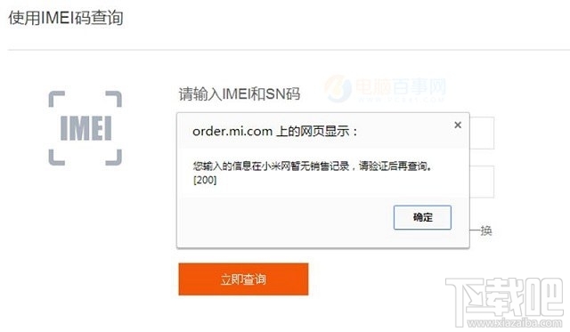 小米手机怎么辨别真假？通过防伪查询功小米手机真伪方法