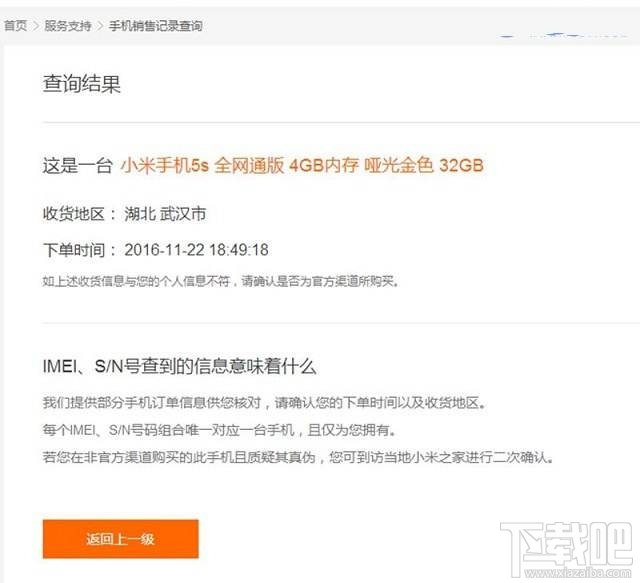 小米手机怎么辨别真假？通过防伪查询功小米手机真伪方法