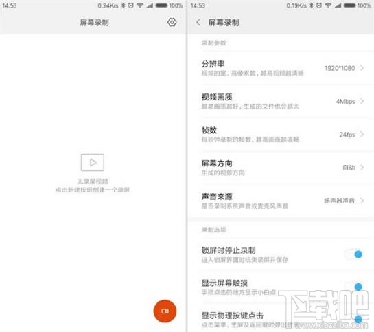 小米手机可以录屏吗？小米手机怎么录制屏幕