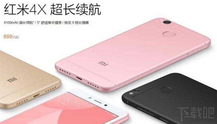 红米4X有几个版本？红米4X标准版和高配版区别对比