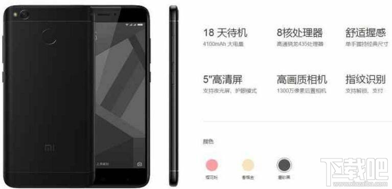 红米4X有几个版本？红米4X标准版和高配版区别对比