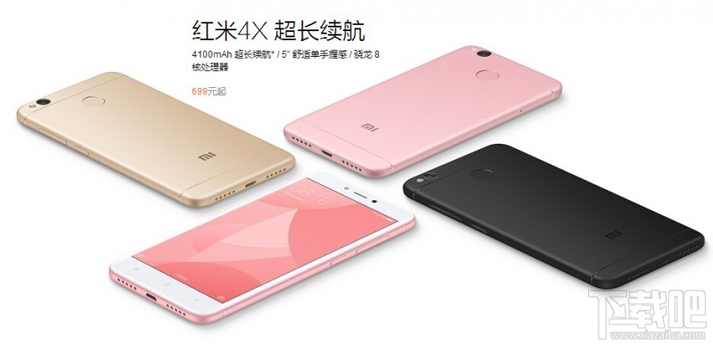 红米4x手机有什么颜色？红米4x哪个颜色好看？