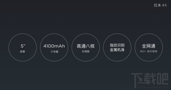 红米4X怎么样？红米4X配置是多少？