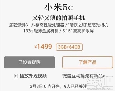 小米5c什么时候上市？小米5c手机配置参数介绍