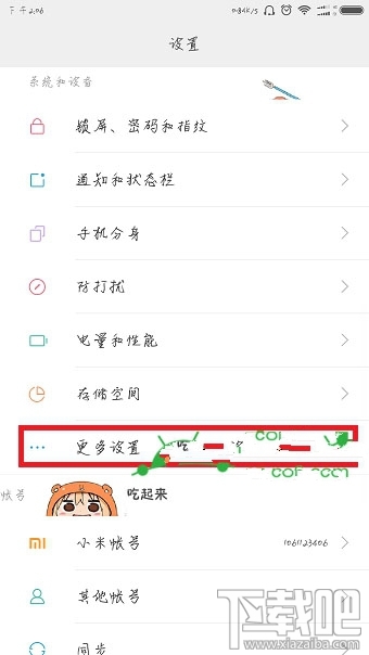 小米5c怎么恢复出厂设置？小米5c在哪里恢复出厂设置