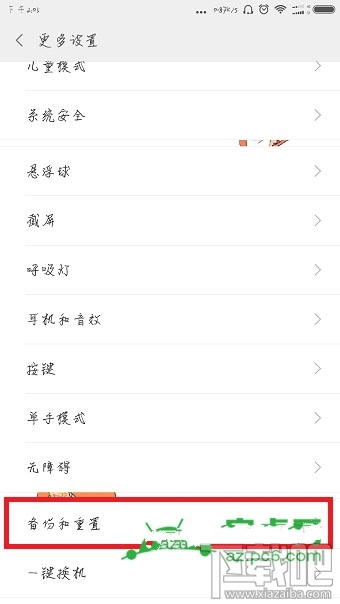小米5c怎么恢复出厂设置？小米5c在哪里恢复出厂设置